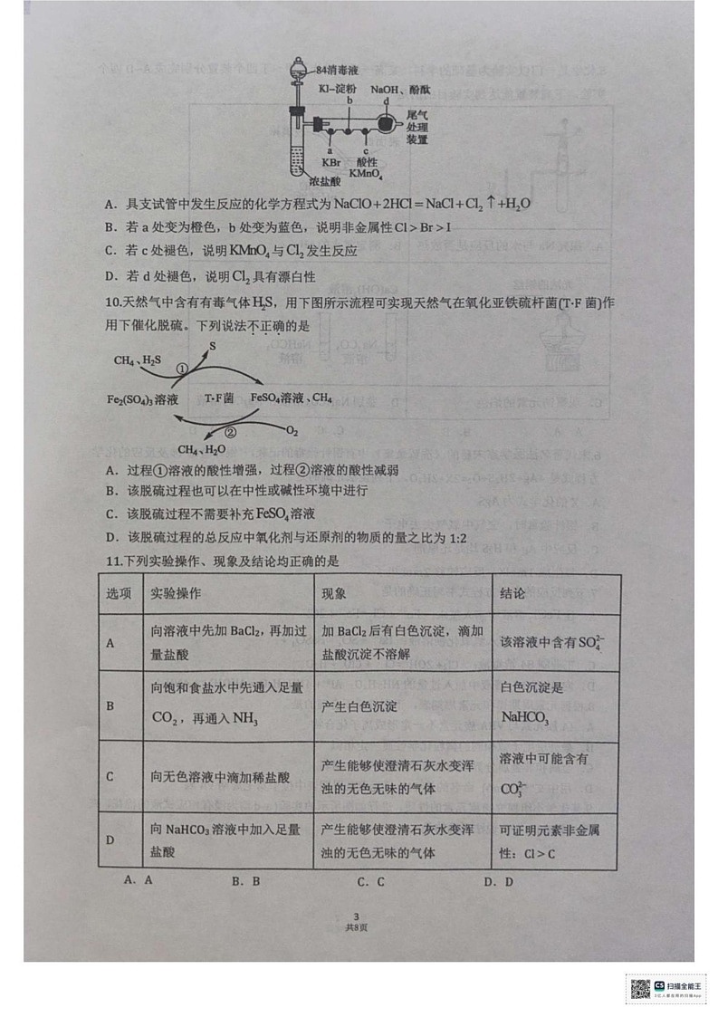 湖南省长沙市雅礼教育集团2024-2025学年高一上学期期末考试化学试题第3页