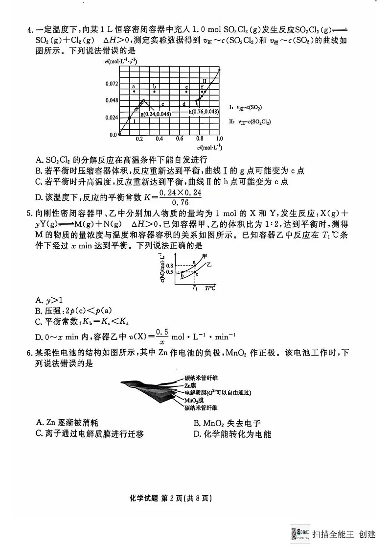 吉林省德惠市五校2024-2025学年高二上学期期末联考 化学试卷第2页