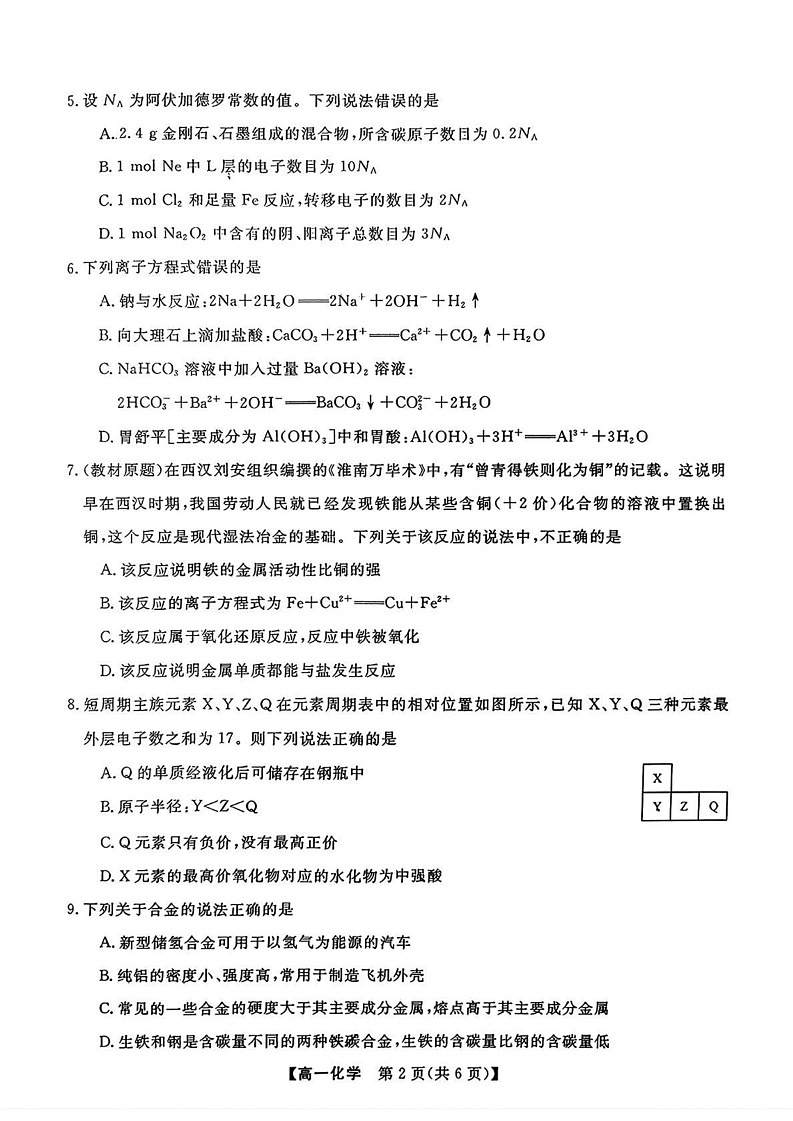 吉林省四平市实验学校2024-2025学年高一上学期期末考试化学试题第2页