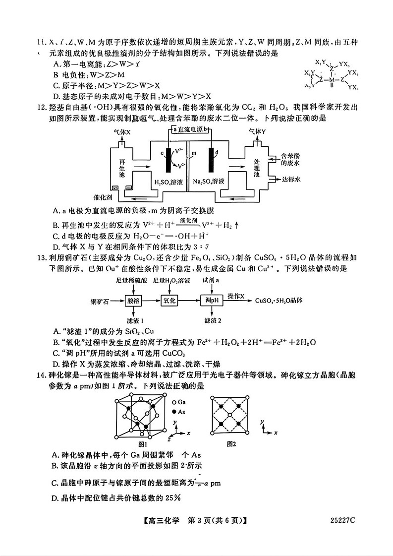 吉林省四平市第三高级中学2024-2025学年高三上学期期末考试 化学试题第3页