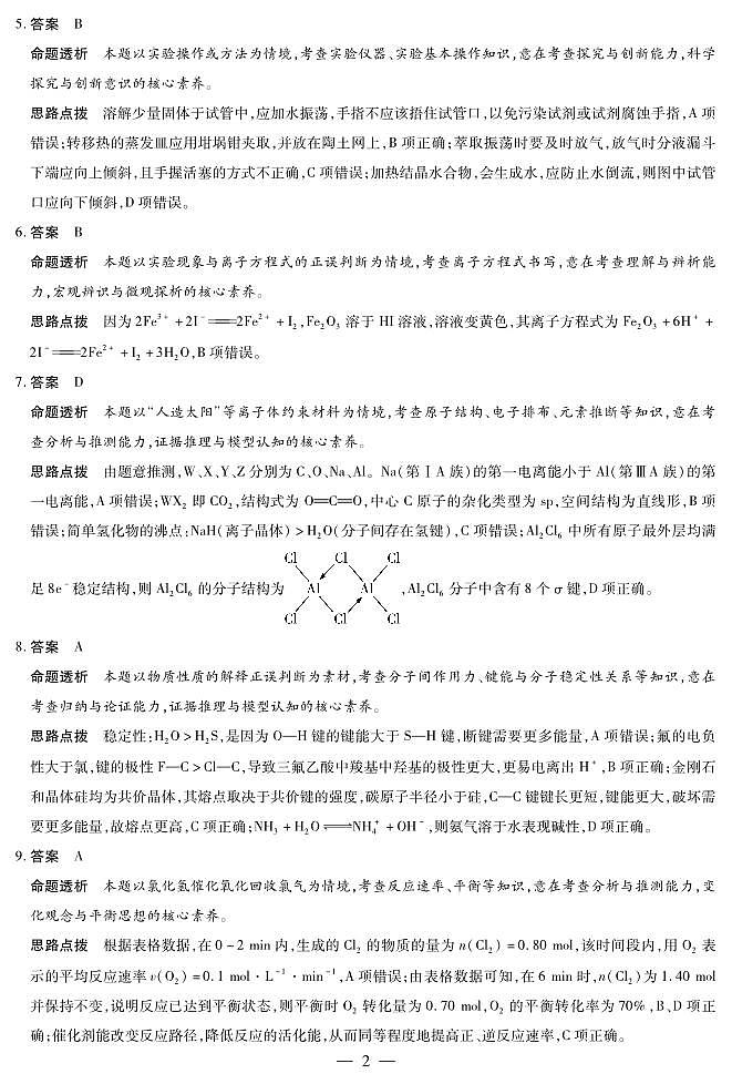 化学A卷-高三顶尖计划(二)详细答案第2页