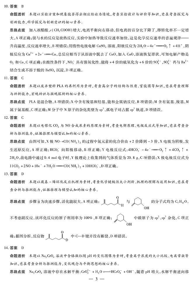 化学A卷-高三顶尖计划(二)详细答案第3页