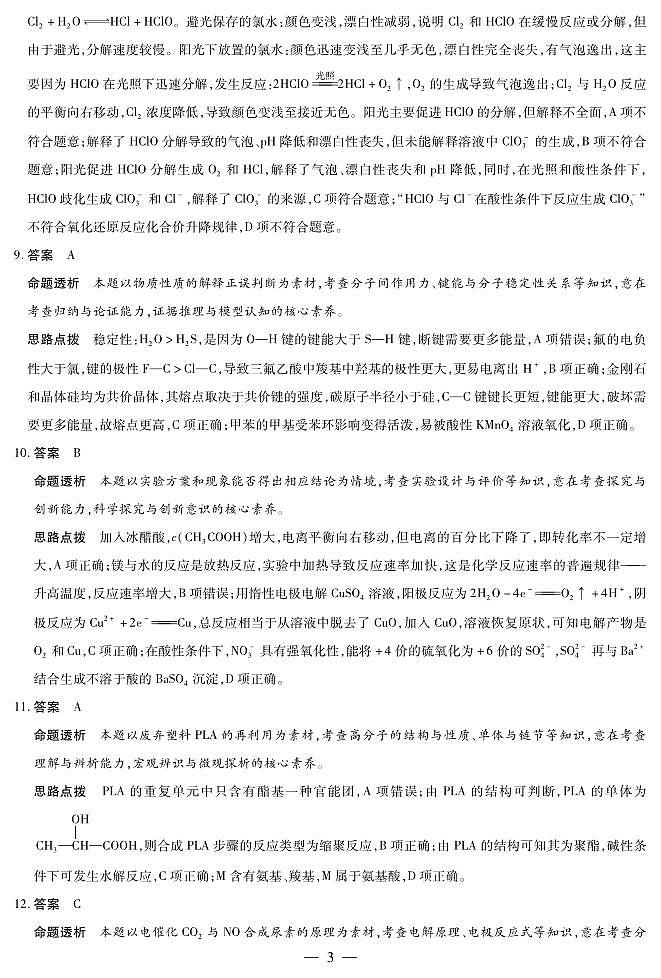 化学B卷-高三顶尖计划(二)详细答案第3页