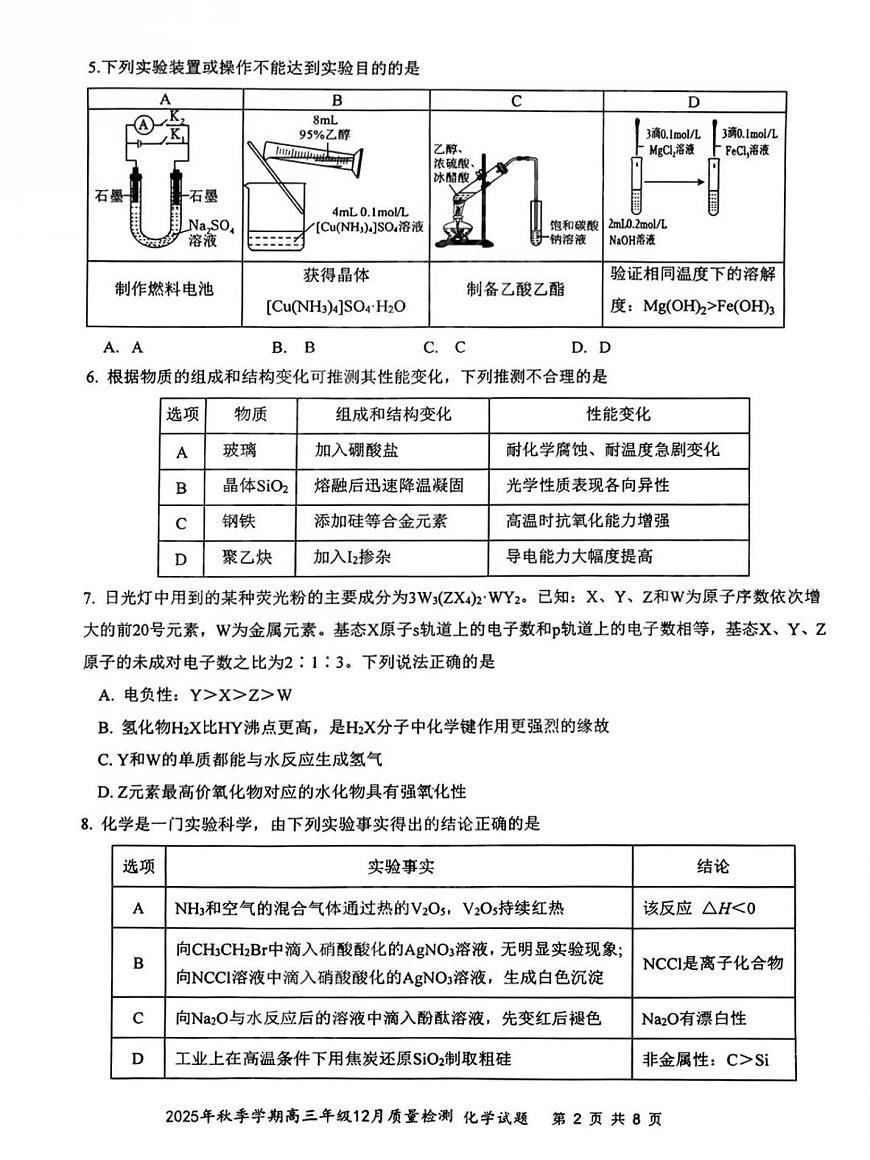 十一校化学试卷第2页