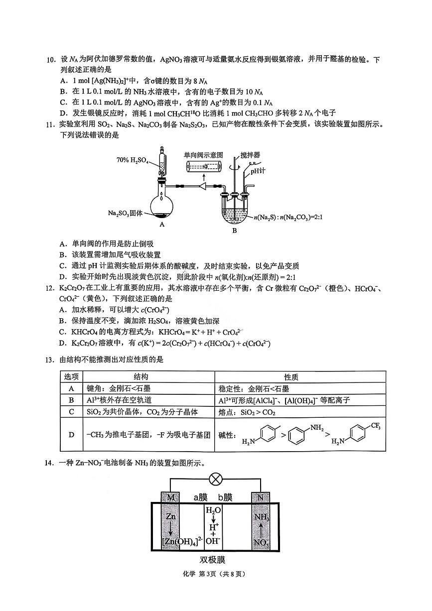 广东省光大联考2026届高三年级上学期第二次调研考试化学试卷（含答案）第3页