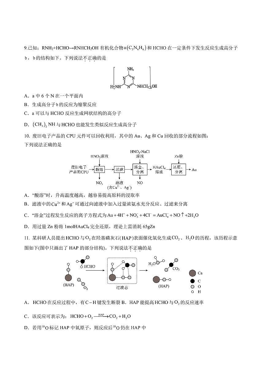 化学试卷-成都七中高2026届高三（上）一诊模拟检测考试第3页