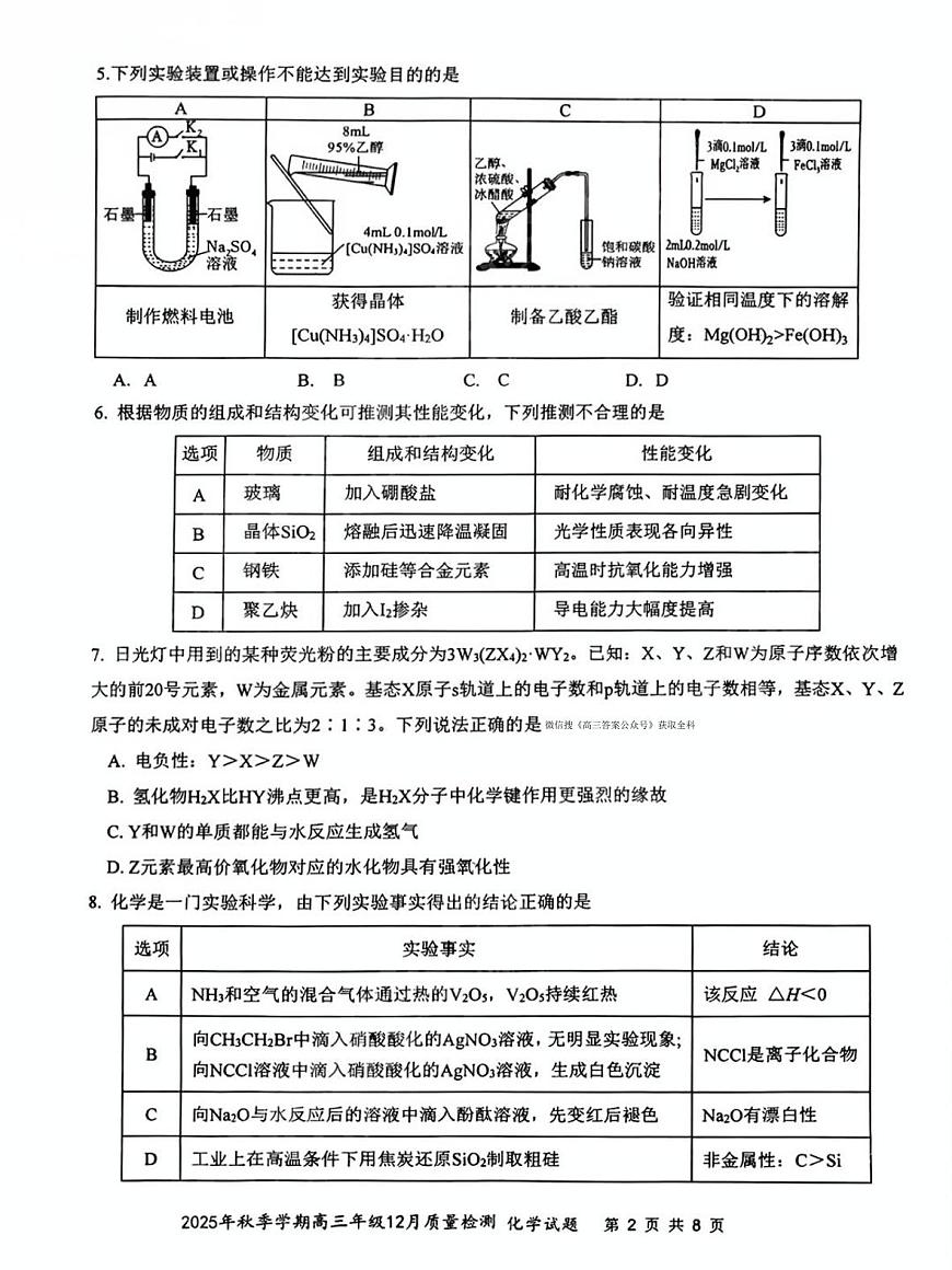 十一校化学试卷第2页