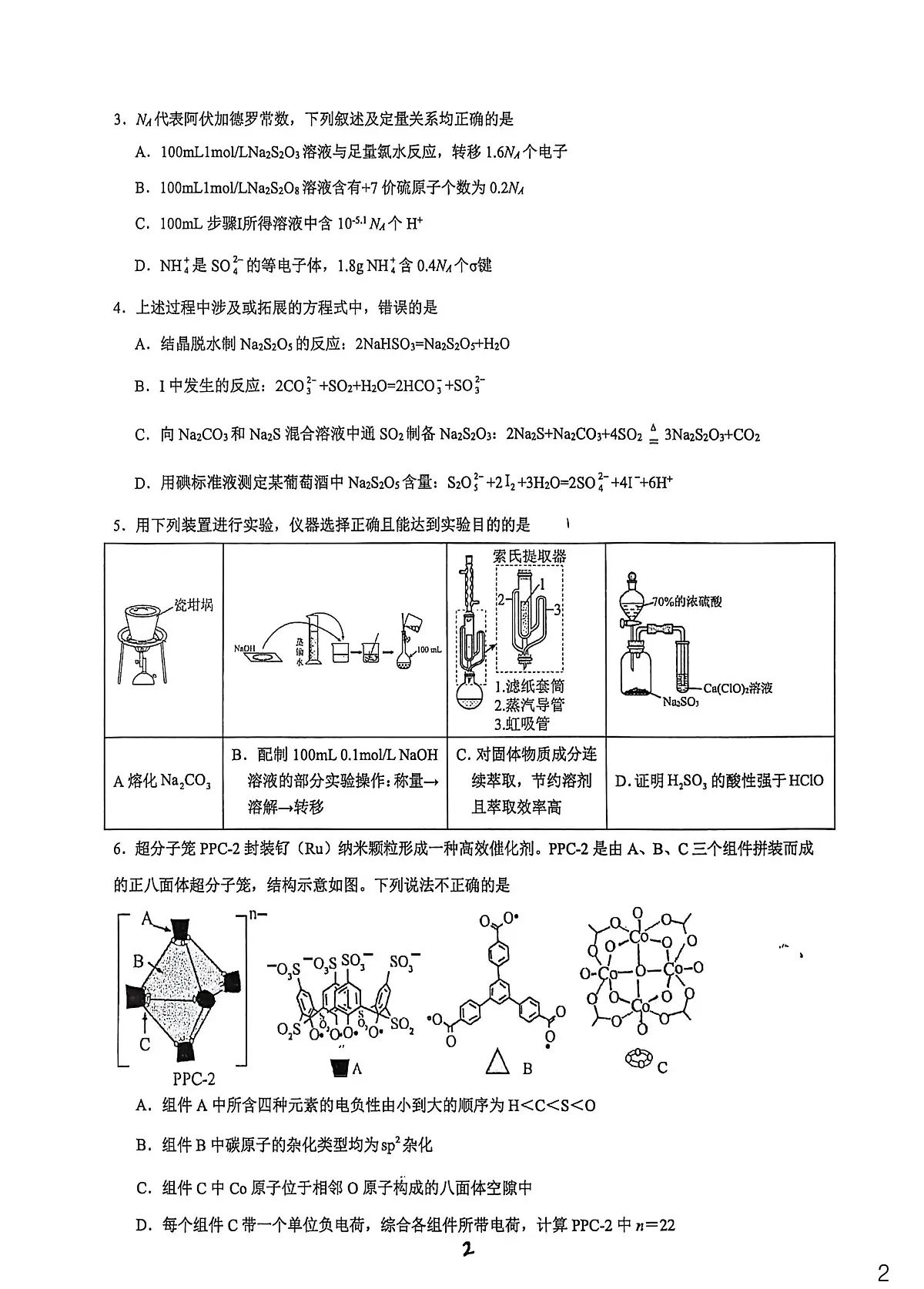 福建省厦门外国语学校2025-2026学年高三上学期12月月考化学试卷（含答案）第2页