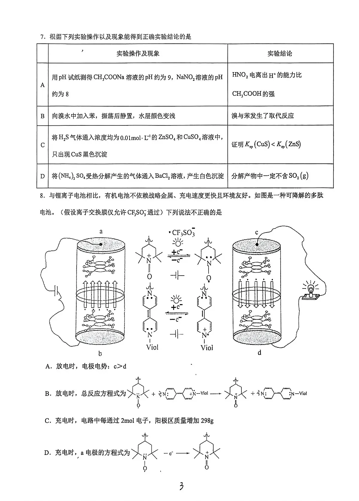 福建省厦门外国语学校2025-2026学年高三上学期12月月考化学试卷（含答案）第3页
