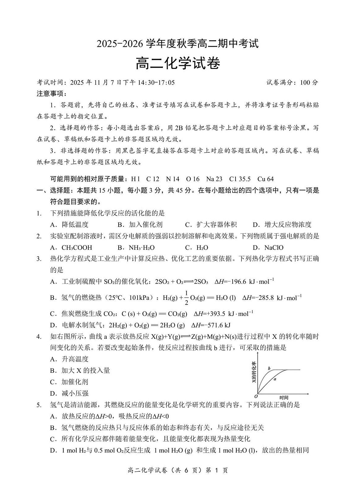 秋季高二期中化学试卷第1页
