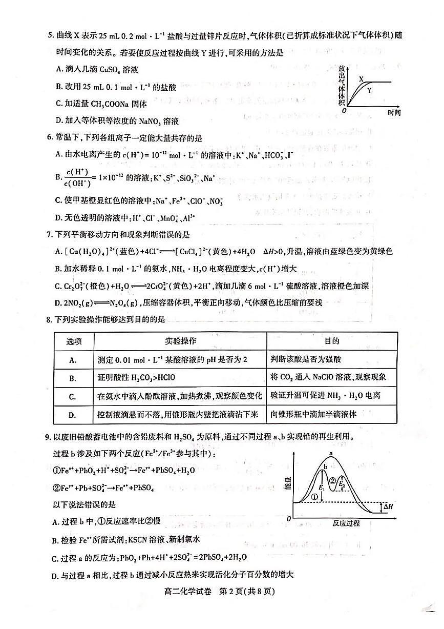 湖北省武汉市部分重点中学2025-2026学年高二上学期期中联考化学试卷含答案第2页