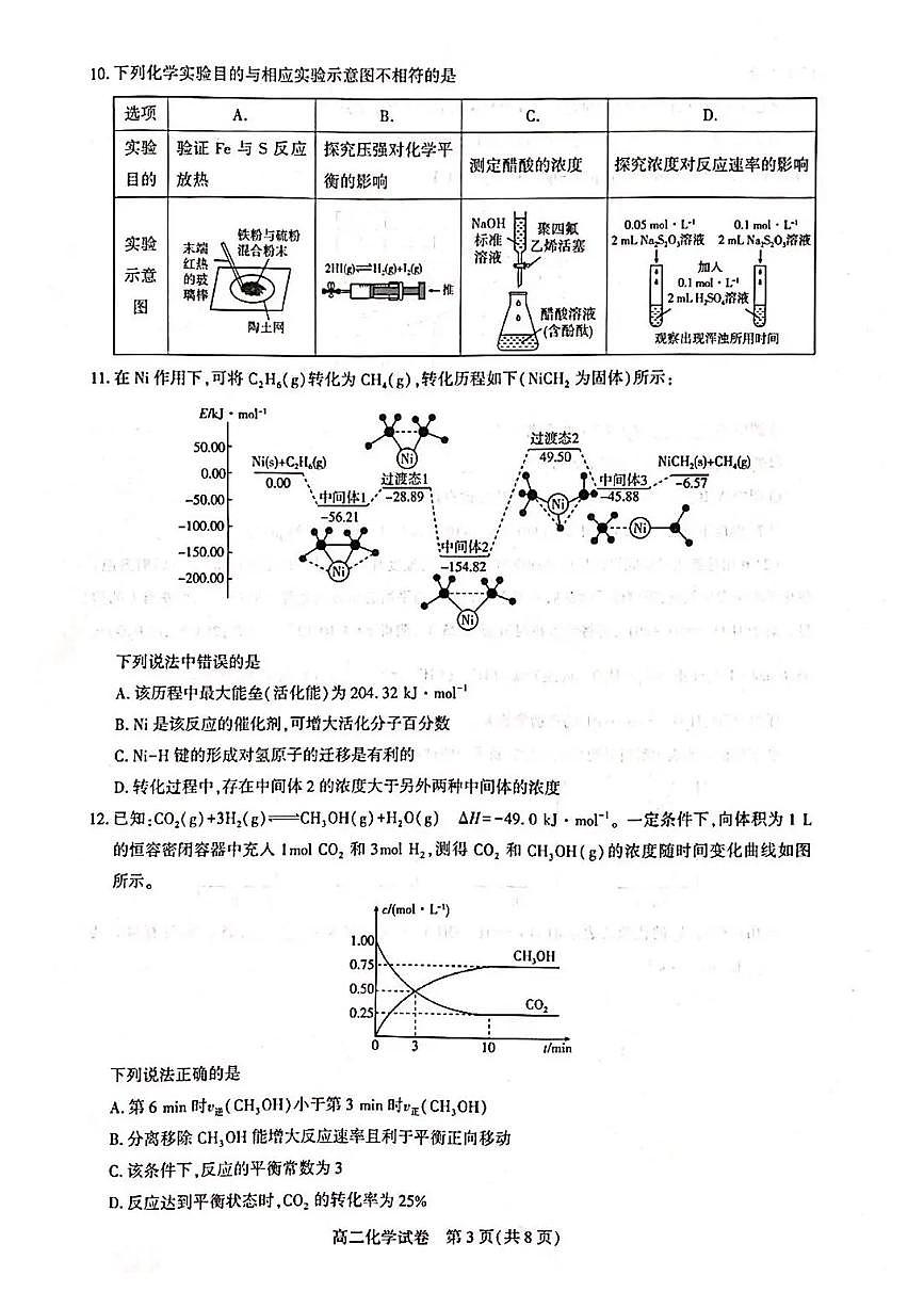 湖北省武汉市部分重点中学2025-2026学年高二上学期期中联考化学试卷含答案第3页