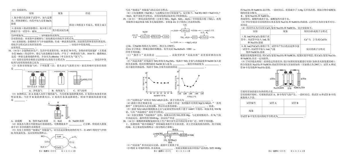 东北三省一区优等生卓越联盟2025~2026学年高一12月份  第三次统一教学质量评测  化学试卷（含答案）第2页