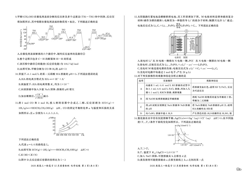 百师联盟2025-2026学年高三上学期12月高考一轮复习考试化学试卷第2页