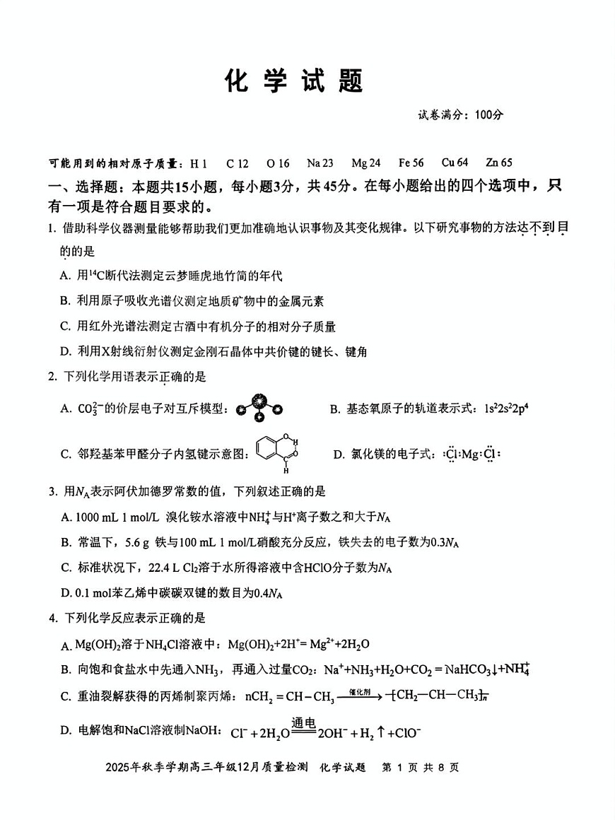 湖北省十—校2025-2026学年高三上学期12月考试化学试卷第1页
