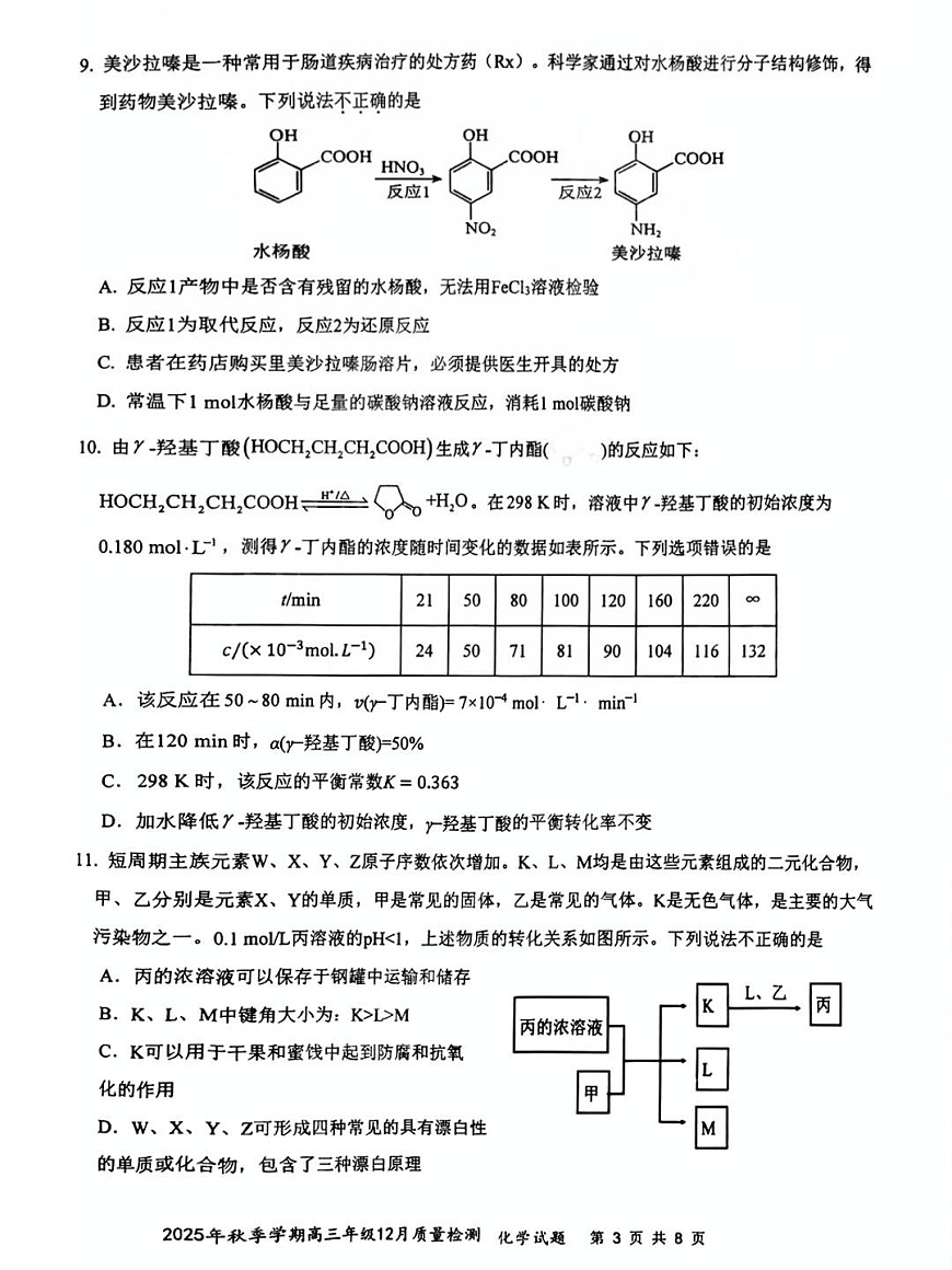 湖北省十—校2025-2026学年高三上学期12月考试化学试卷第3页