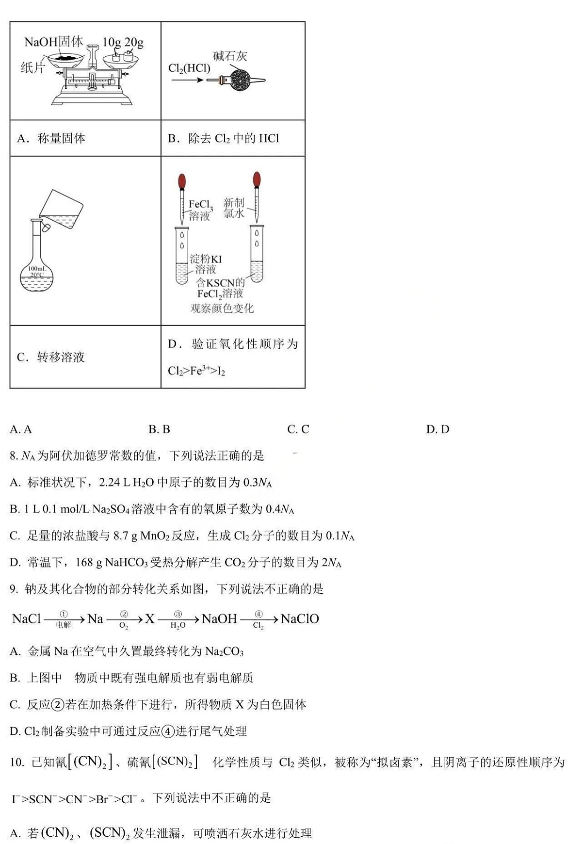 黑龙江省哈三中2025-2026学年高一上学期12月考试化学试卷第2页