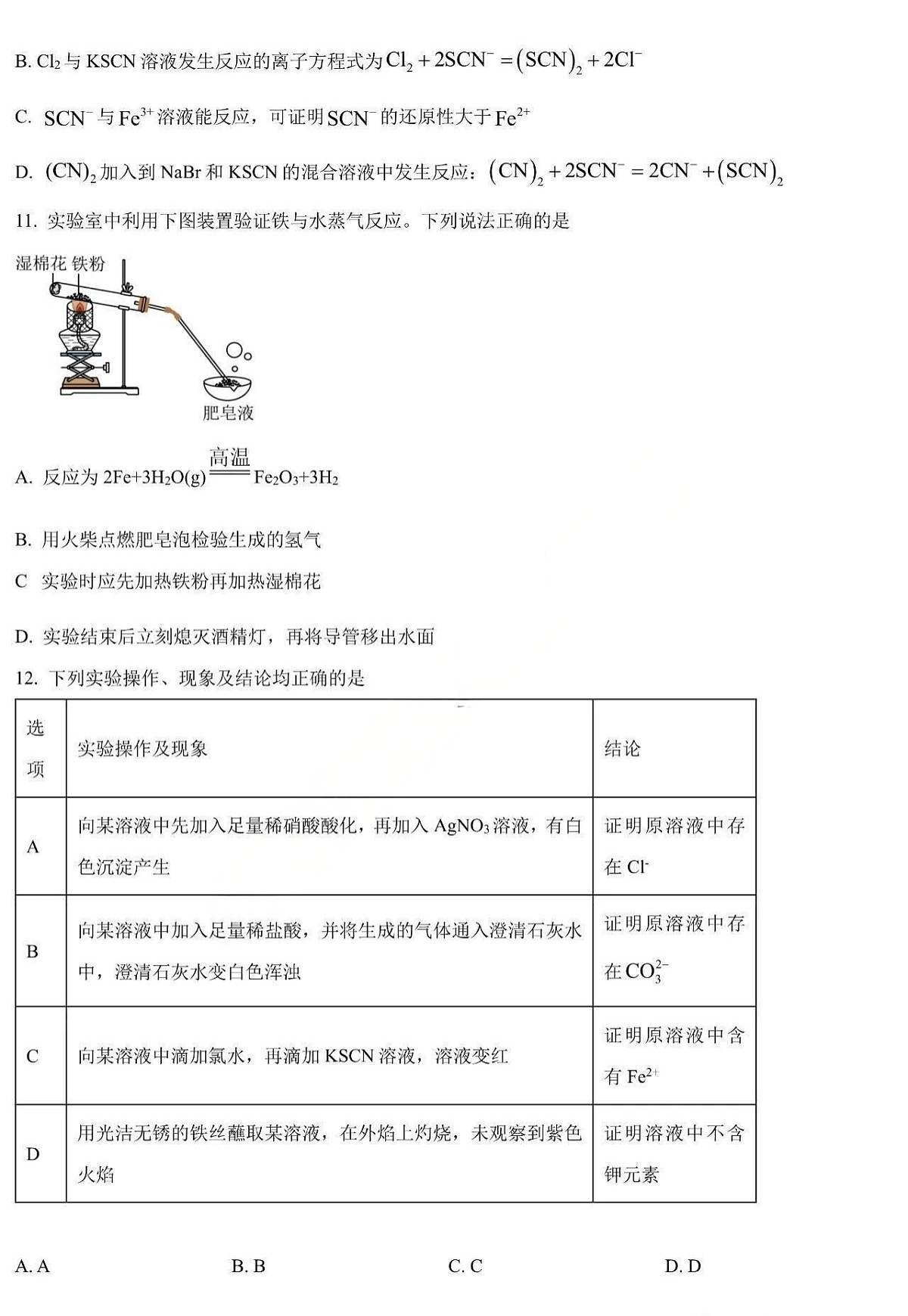黑龙江省哈三中2025-2026学年高一上学期12月考试化学试卷第3页