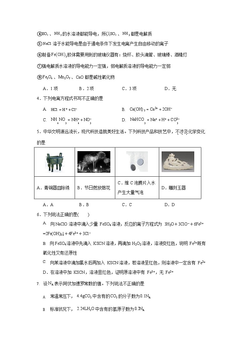 湖南省常德市汉寿县第一中学2025-2026学年高一上学期11月期中考试化学试卷第2页