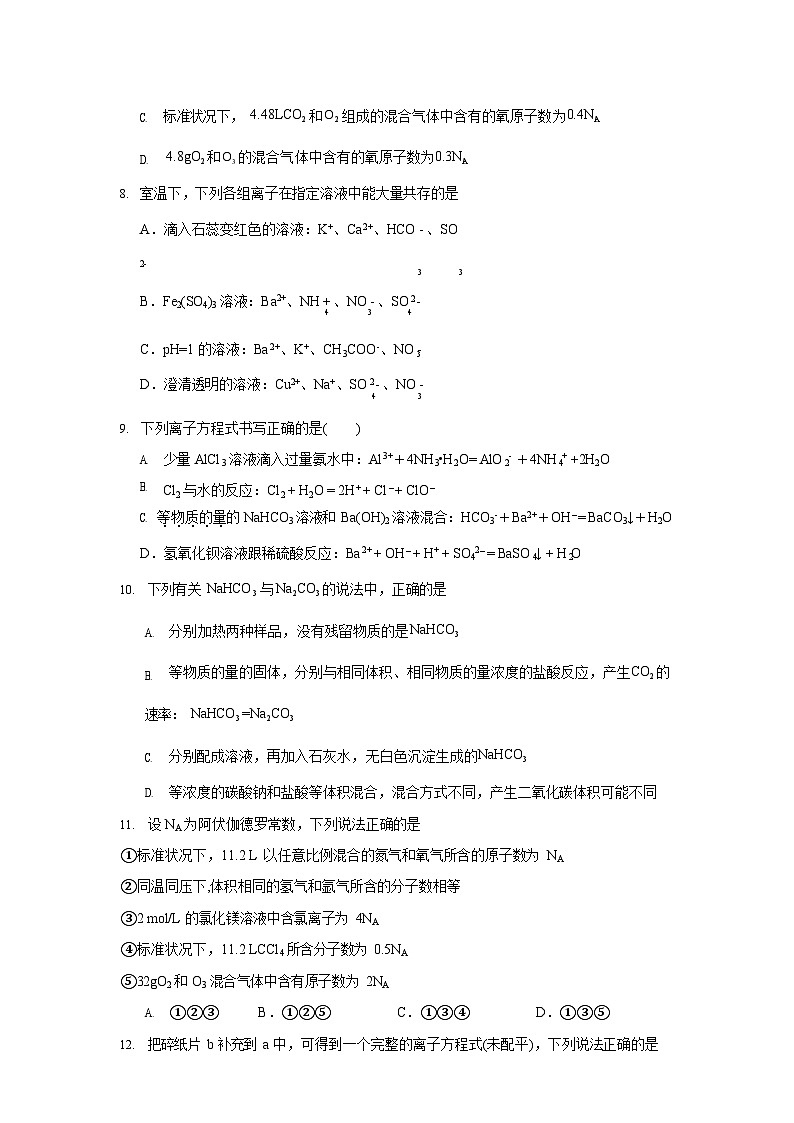 湖南省常德市汉寿县第一中学2025-2026学年高一上学期11月期中考试化学试卷第3页