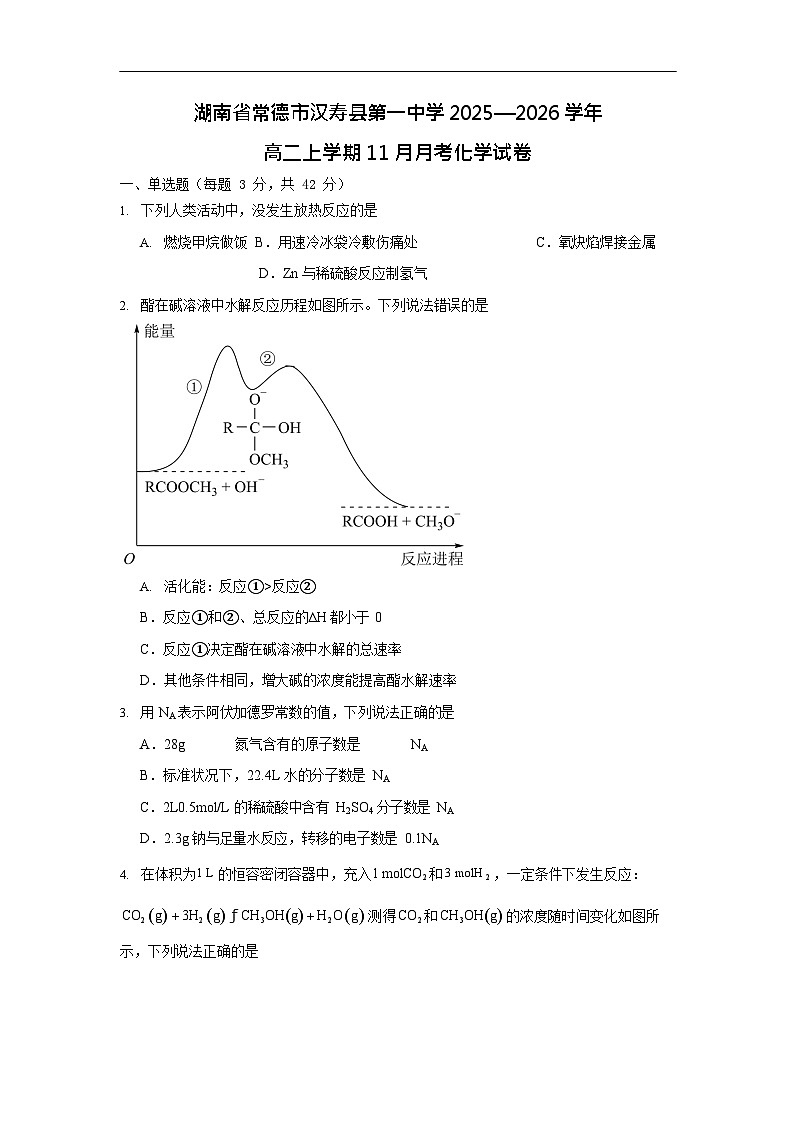 湖南省常德市汉寿县第一中学2025-2026学年高二上学期11月期中考试化学试卷第1页