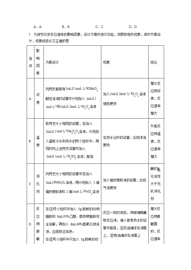 湖南省常德市汉寿县第一中学2025-2026学年高二上学期11月期中考试化学试卷第3页