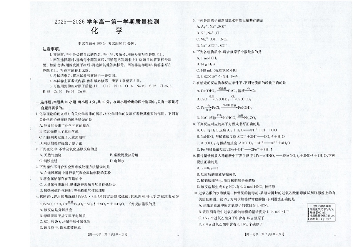 福建省南平市2025-2026学年高一上学期期中考试化学试卷第1页