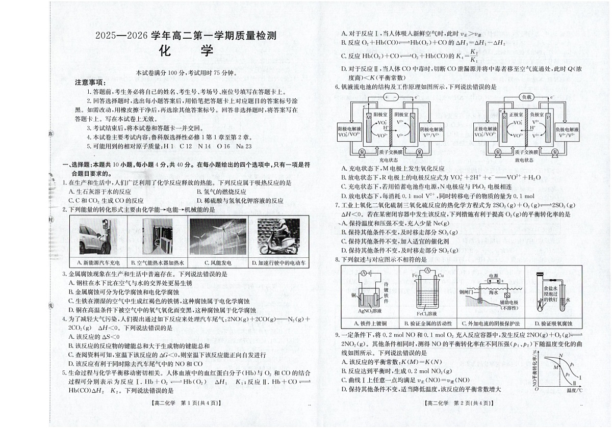福建省南平市2025-2026学年高二上学期期中考试化学试卷第1页