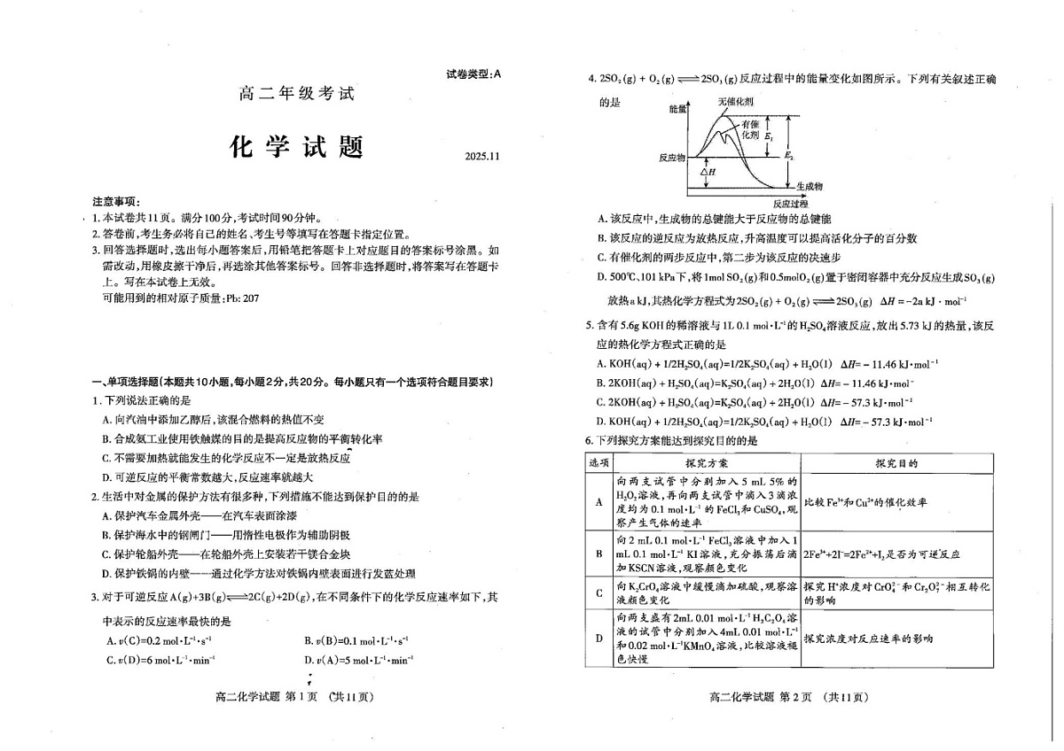 山东省泰安市2025-2026学年高二上学期期中考试化学试卷第1页