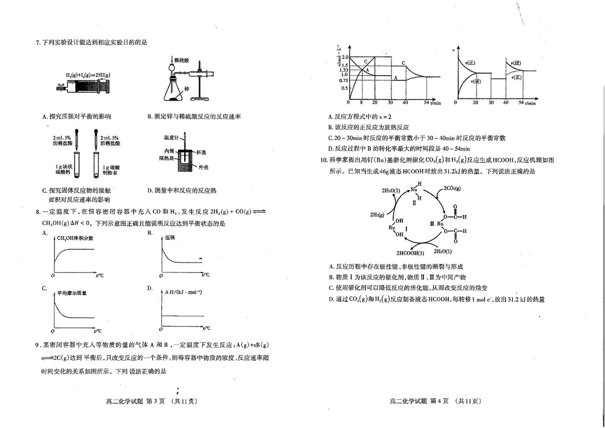 山东省泰安市2025-2026学年高二上学期期中考试化学试卷第2页