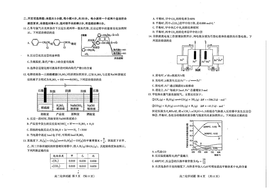山东省泰安市2025-2026学年高二上学期期中考试化学试卷第3页