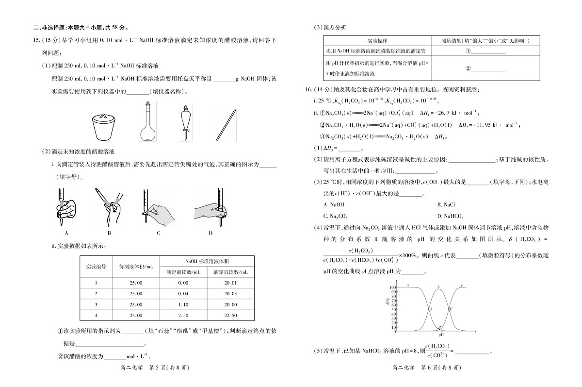 江西省多校联考2025-2026学年高二上学期12月考试化学试卷第3页