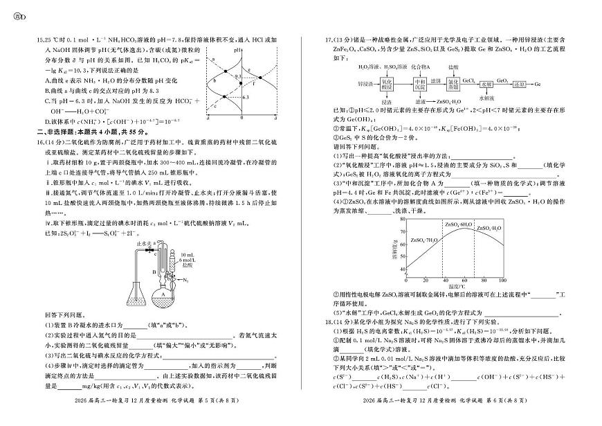 河南省百师联盟2025-2026学年高三上学期一轮复习12月质量检测化学试卷（含答案）第3页