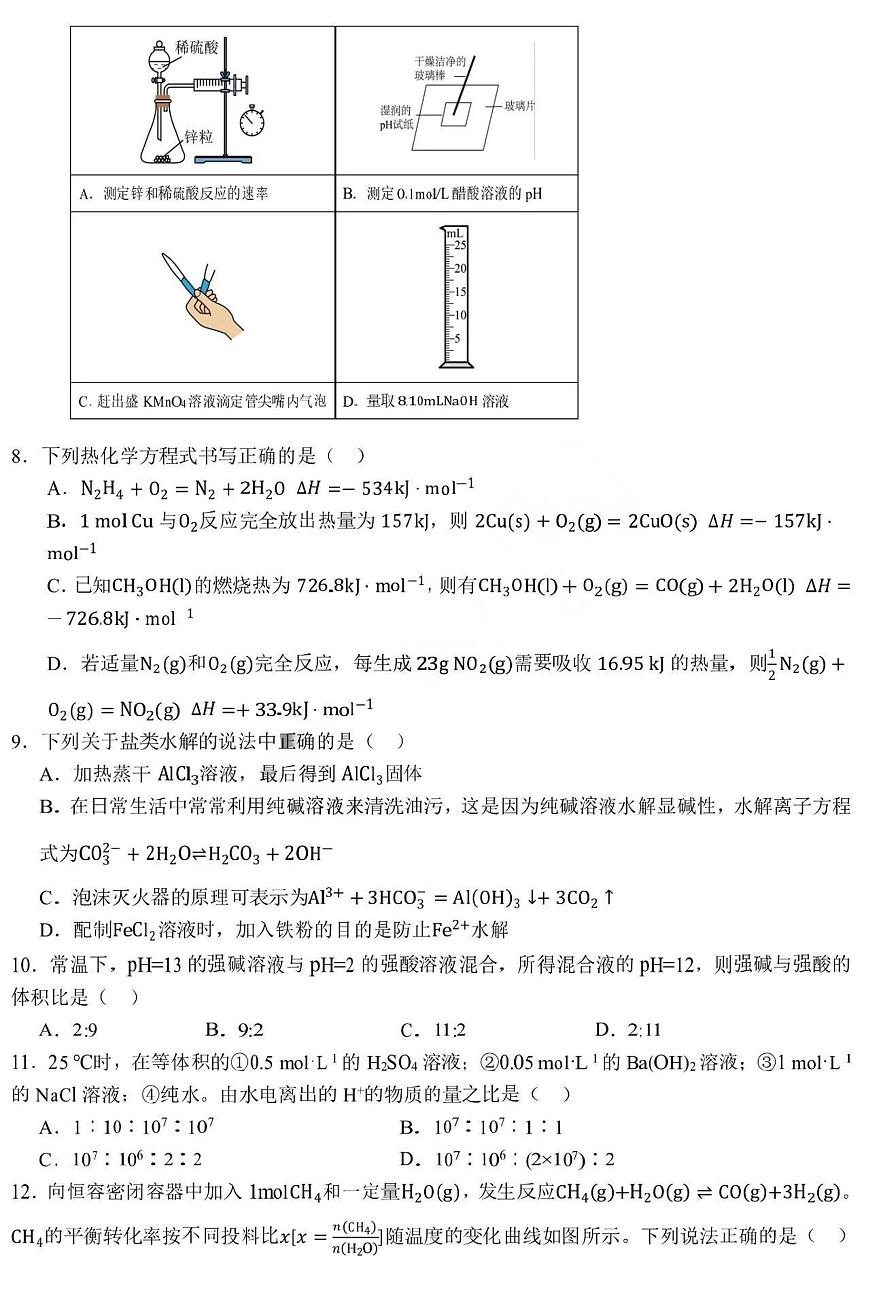 黑龙江省哈尔滨市第九中学2025-2026学年高二上学期期中考试化学试题（PDF版含答案）第2页