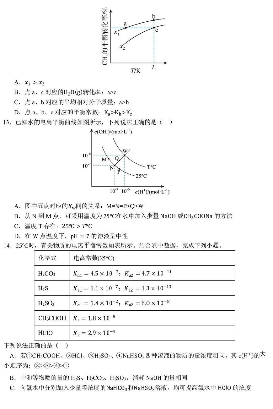 黑龙江省哈尔滨市第九中学2025-2026学年高二上学期期中考试化学试题（PDF版含答案）第3页