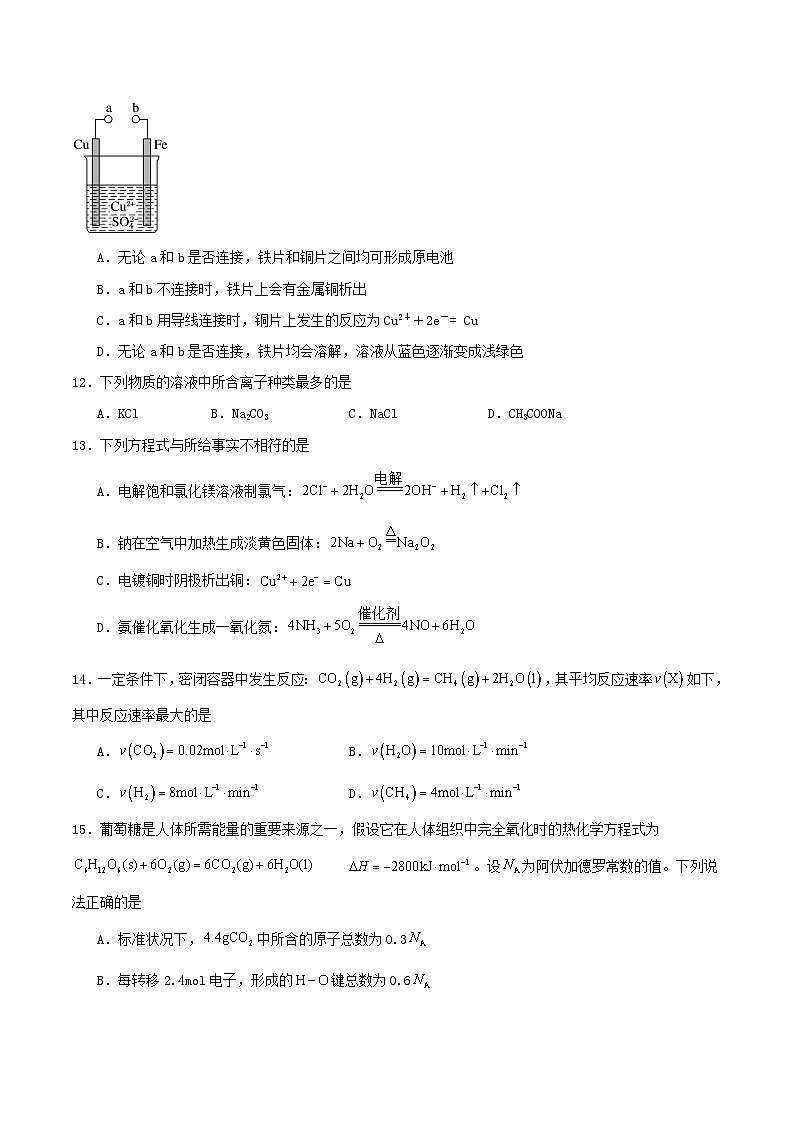 内蒙古巴彦淖尔市第一中学2026届高三上学期期中考试化学试题（Word版含答案）第3页