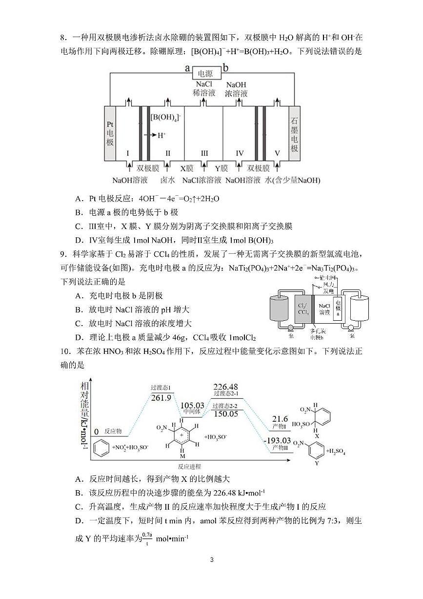 山东师范大学附属中学2025-2026学年高二上学期期中考试化学试题（PDF版含答案）第3页