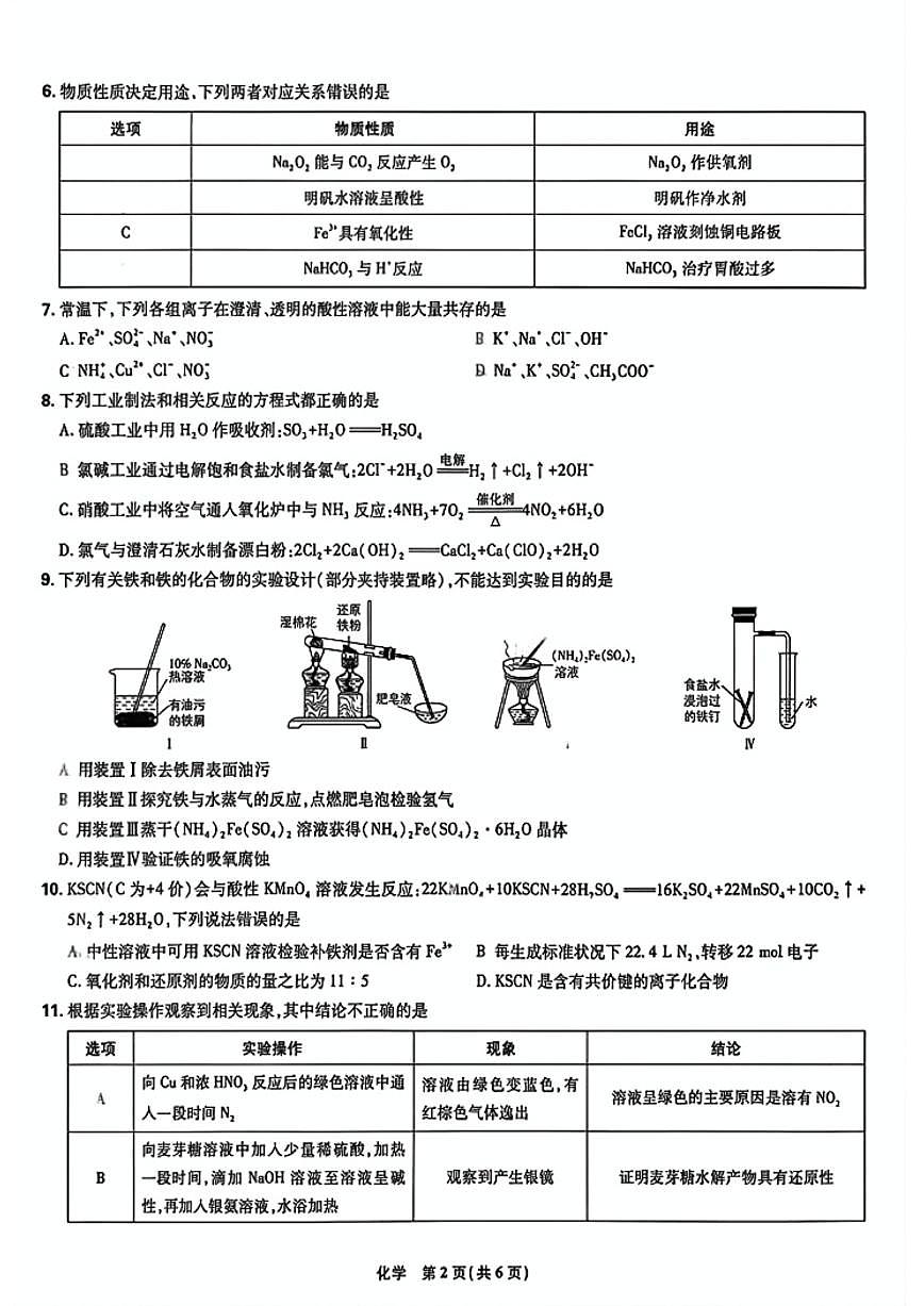 吉林市2025年高三年级12月联考化学试卷(含答案)第2页