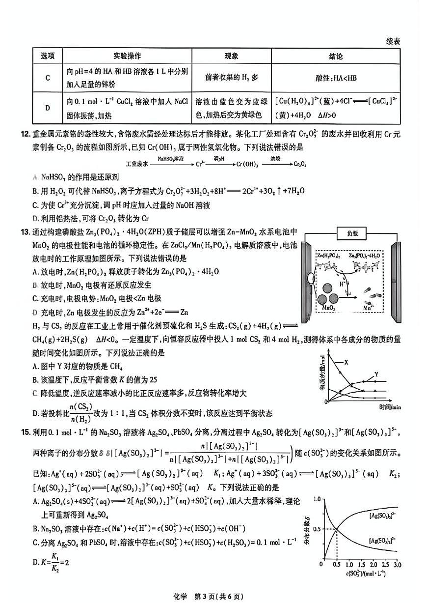 吉林市2025年高三年级12月联考化学试卷(含答案)第3页