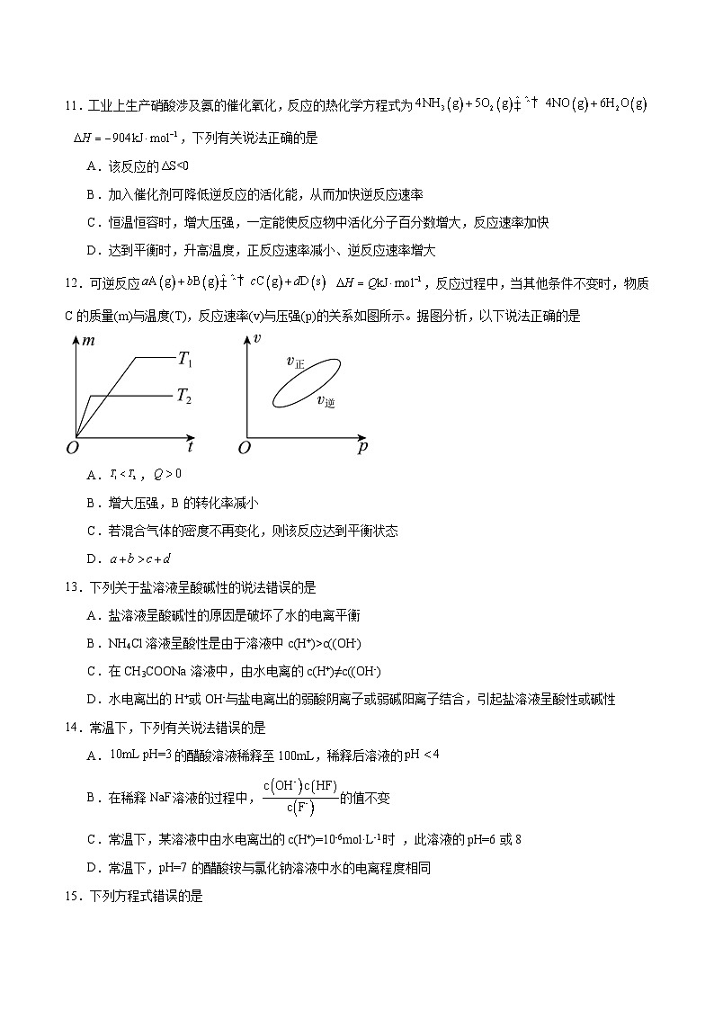 广东省清远市2025-2026学年高二上学期期中考试化学试题（Word版附答案）第3页