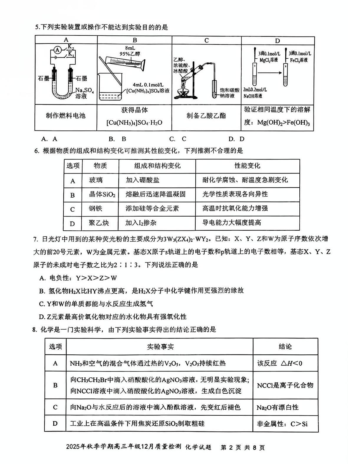化学-湖北十一校2026届高三12月联考试卷及答案第2页