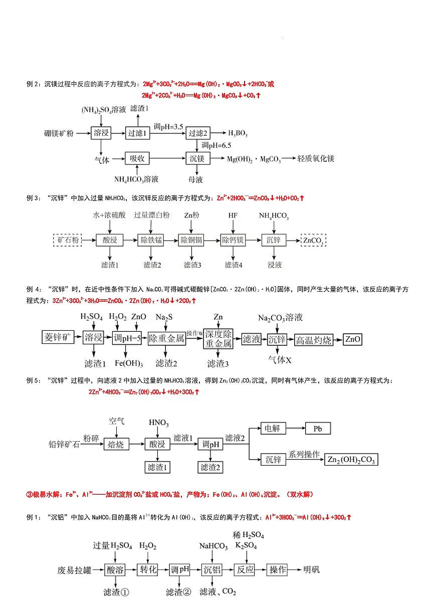 2026届高考化学--工业流程（产品制备）解析版第3页