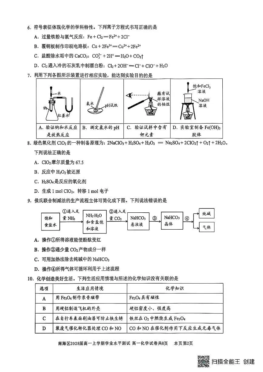 广东省佛山市南海区2025-2026学年高一上学期12月期中化学试题第2页