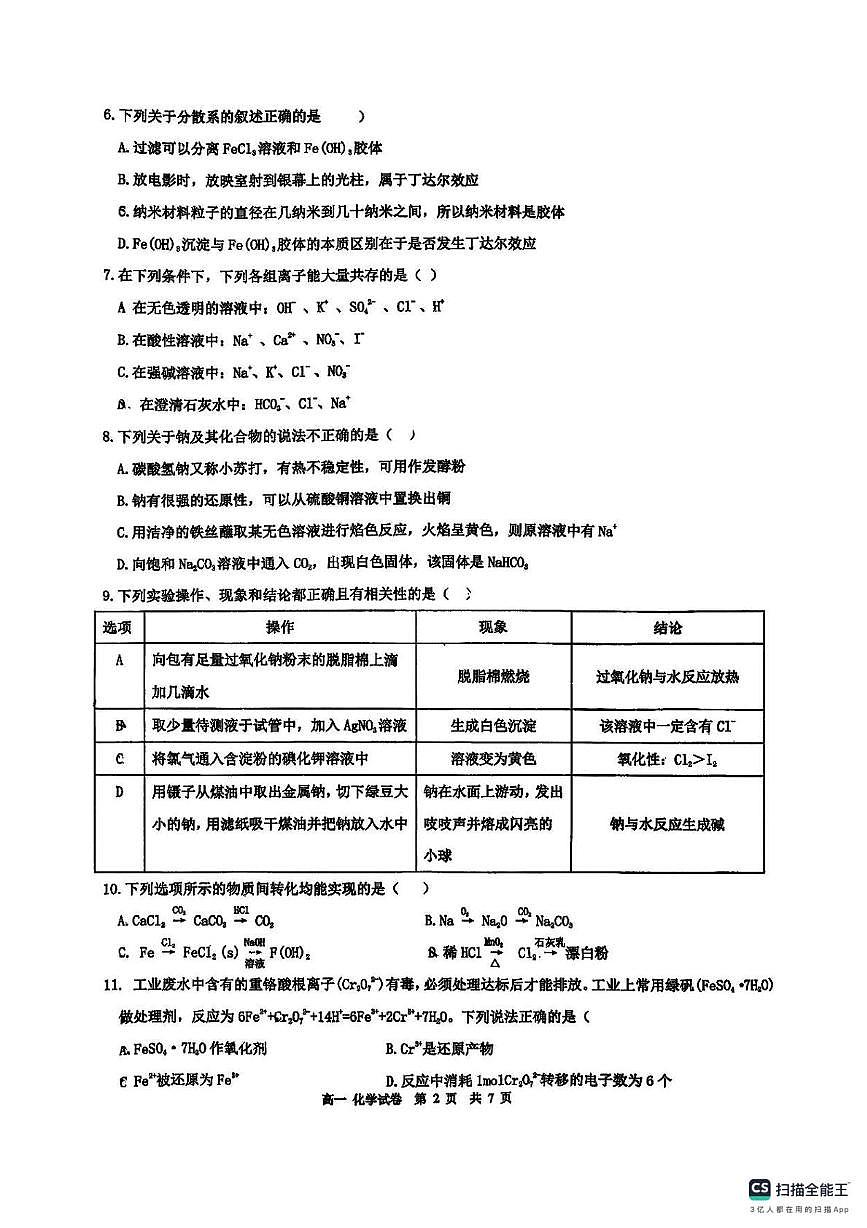 广东省广州市育才中学2025-2026学年高一上学期期中考试化学试题第2页