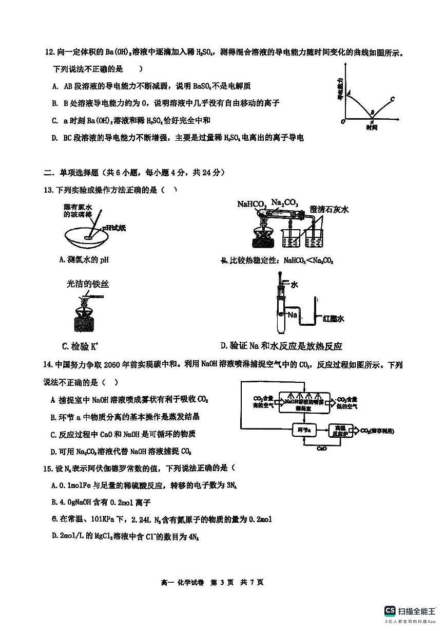 广东省广州市育才中学2025-2026学年高一上学期期中考试化学试题第3页