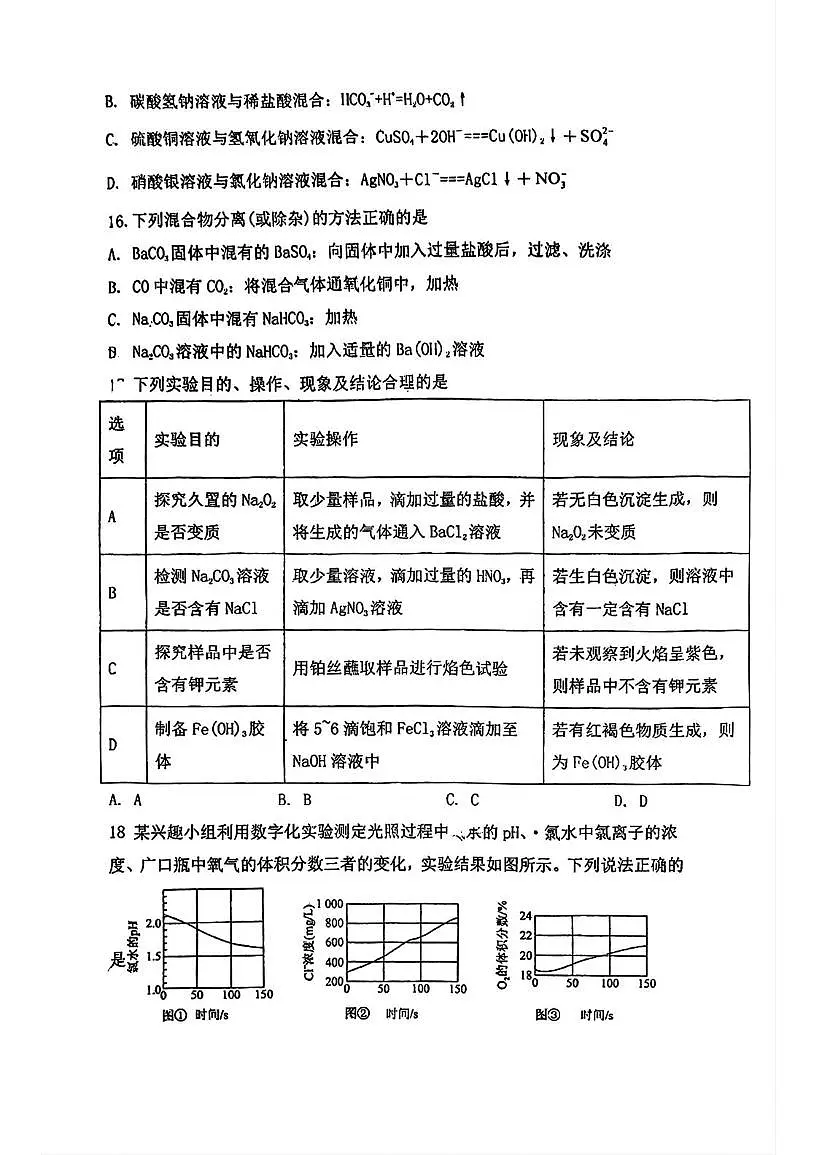 天津市武清区杨村第四中学2025-2026学年高一上学期期中考试化学试卷第3页