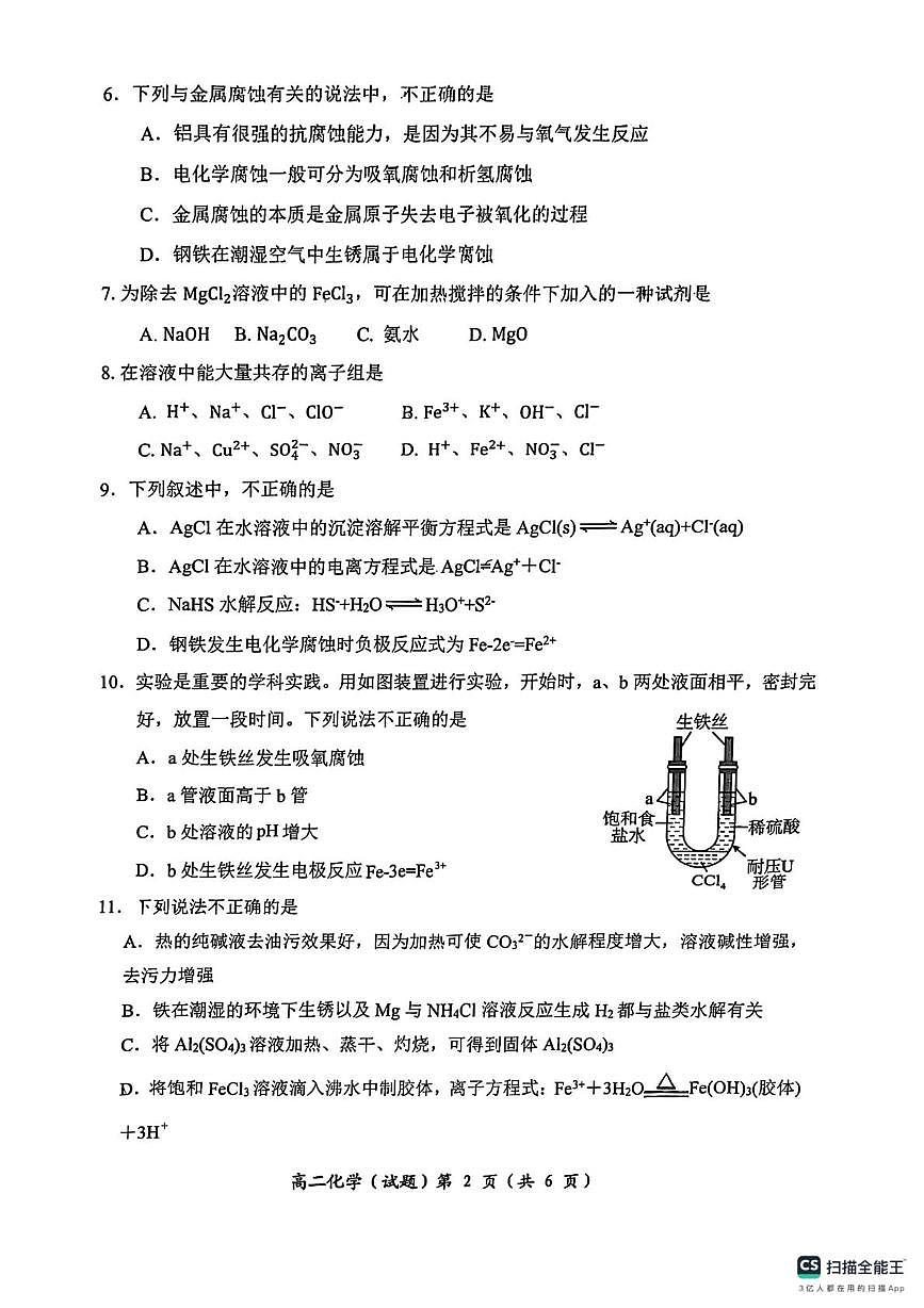 重庆市两江育才中学校2025-2026学年高二上学期期中考试 化学试卷第2页