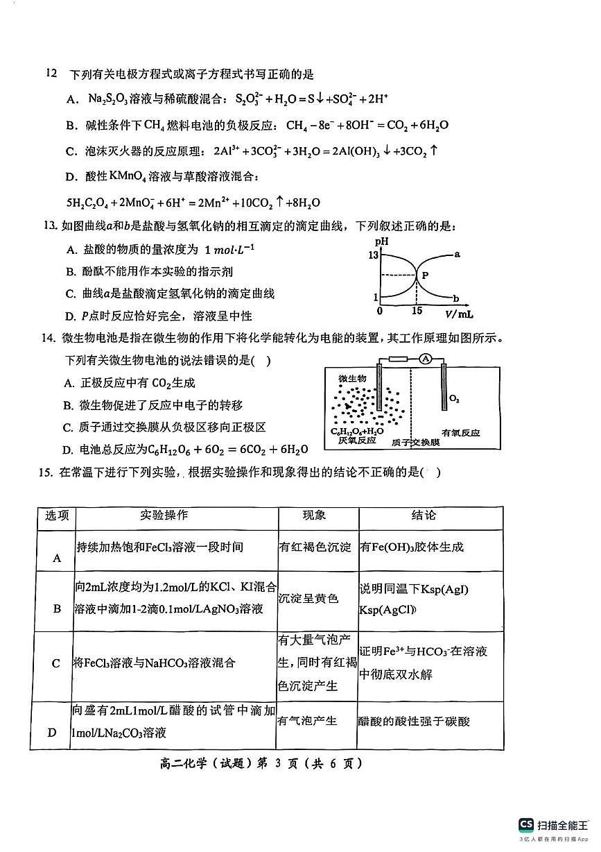 重庆市两江育才中学校2025-2026学年高二上学期期中考试 化学试卷第3页
