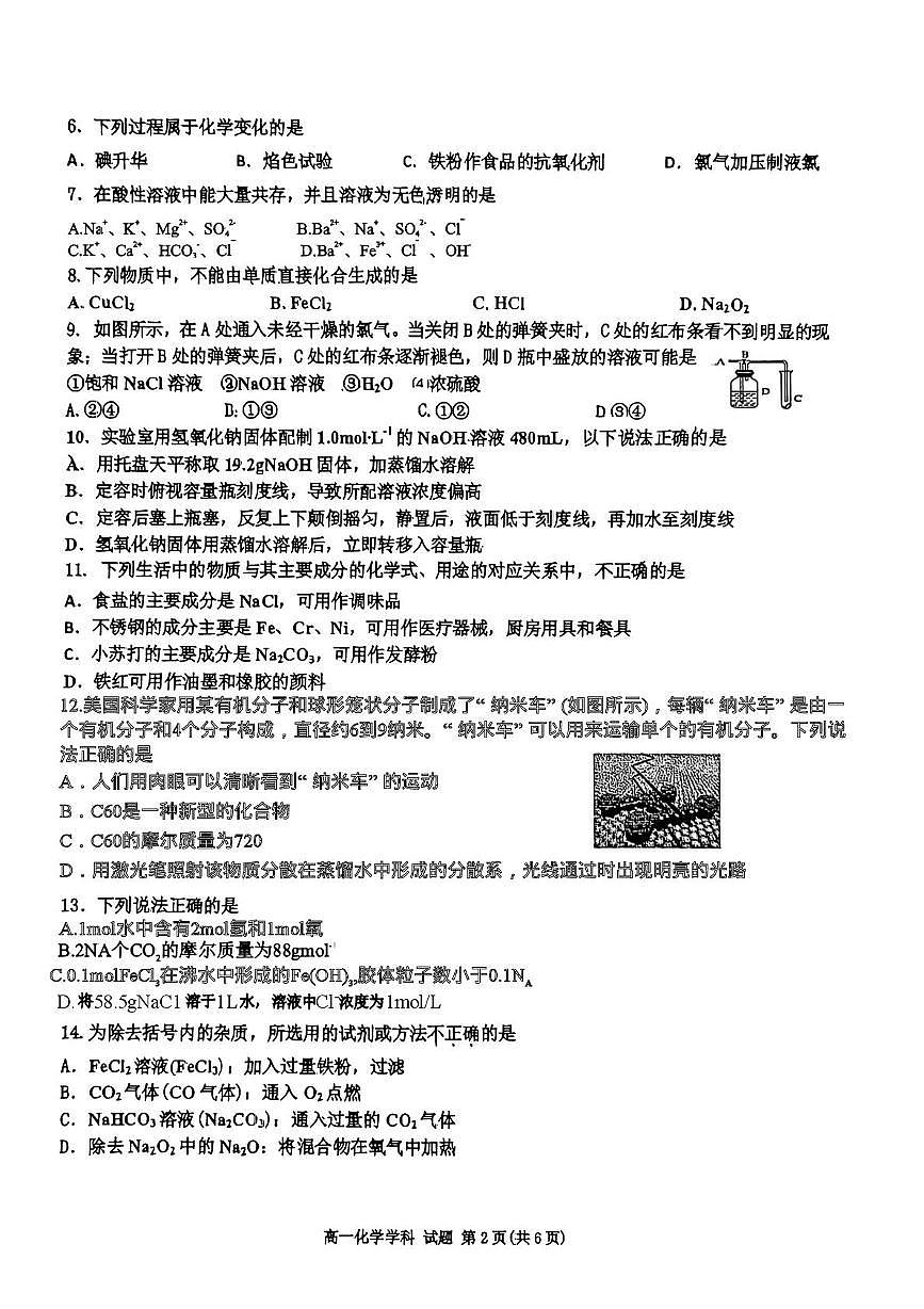 浙江省舟山市五校联盟2025-2026学年高一上学期12月期中调研化学试题第2页