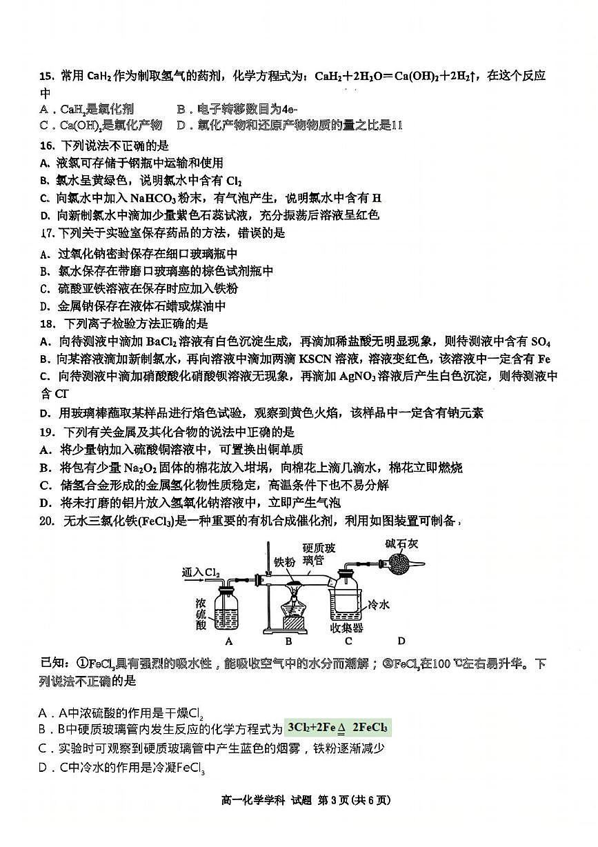 浙江省舟山市五校联盟2025-2026学年高一上学期12月期中调研化学试题第3页